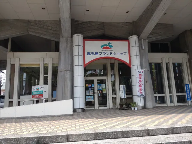鹿児島ブランドショップ