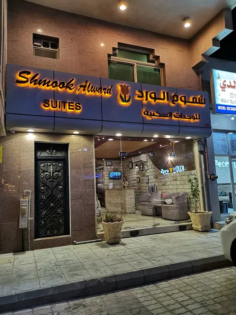 Shmook Alward Suites