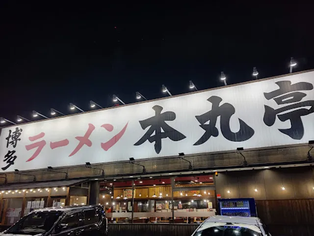 Honmarutei Tobishima