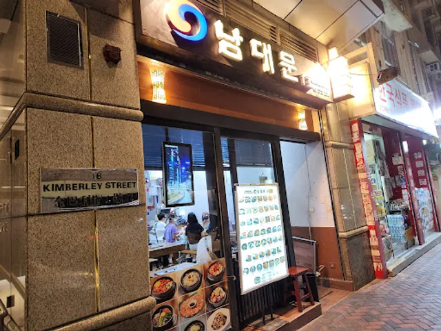 Namdaemoon One Korean Restaurant