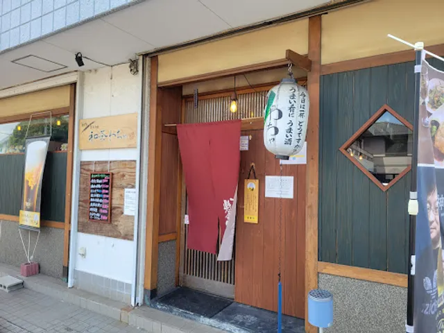 創作ダイニング 和茶わちゃ