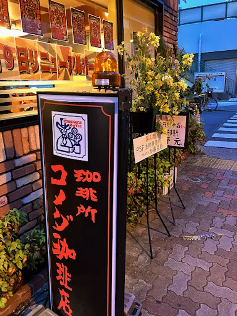 Komeda's Coffee Endoji