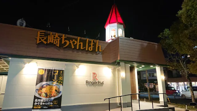 Ringer Hut Nagasaki Inasabashi