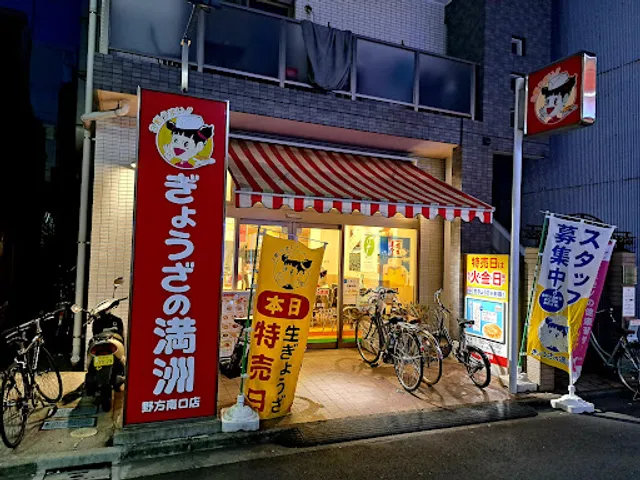 Gyozanomanshu Nogataminamiguchiten