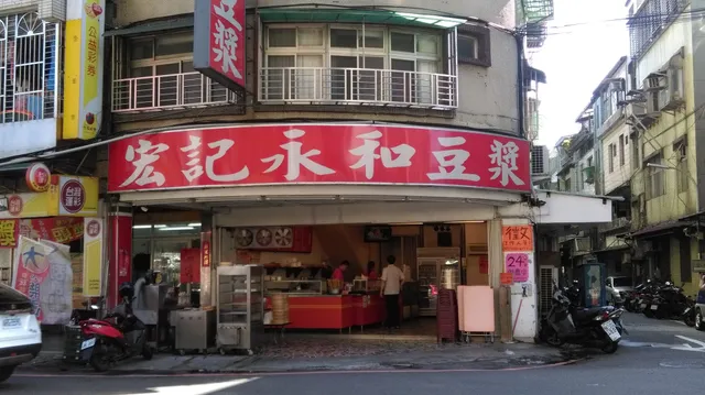 宏記永和豆漿