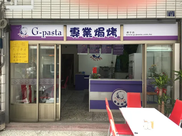 G-pasta專業焗烤潭興店