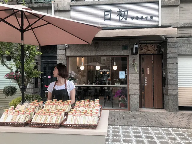 日初手作早午餐Hygge Brunch