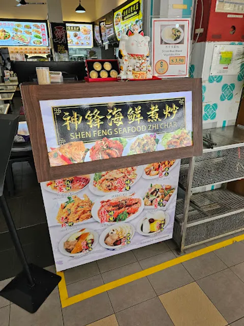 ShenFeng Seafood ZhiChar