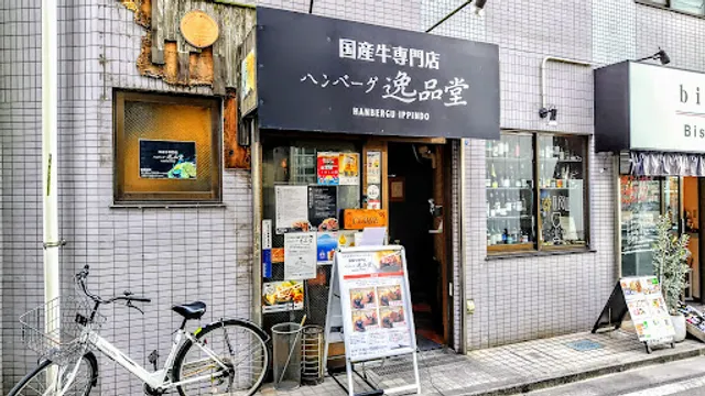 Hamburger Ippindo