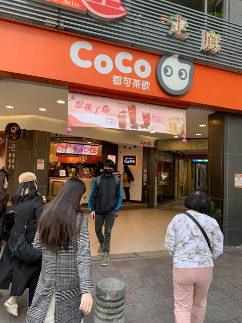 CoCo都可 林森北店