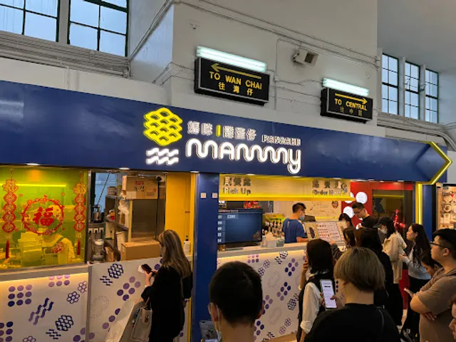 Mammy Pancake Flagship Shop 媽咪雞蛋仔 (天星碼頭旗艦店)