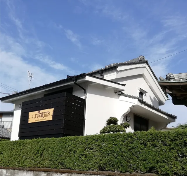 くまの蔵inn