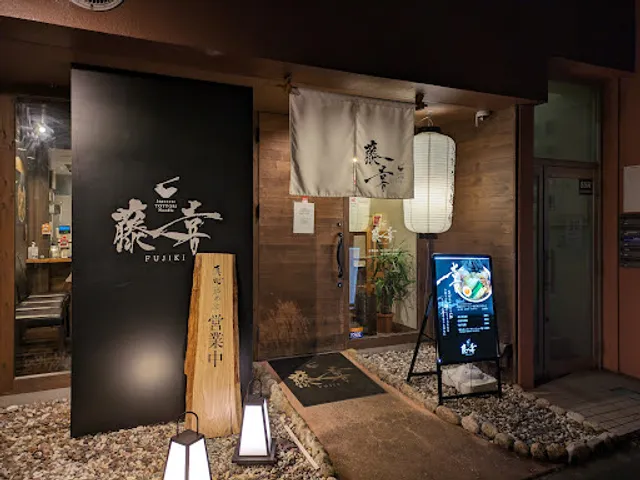 Japanese TOTTORI Noodle 藤喜