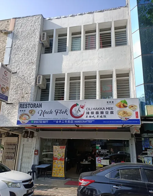 Uncle Fook Chili Hakka Mee