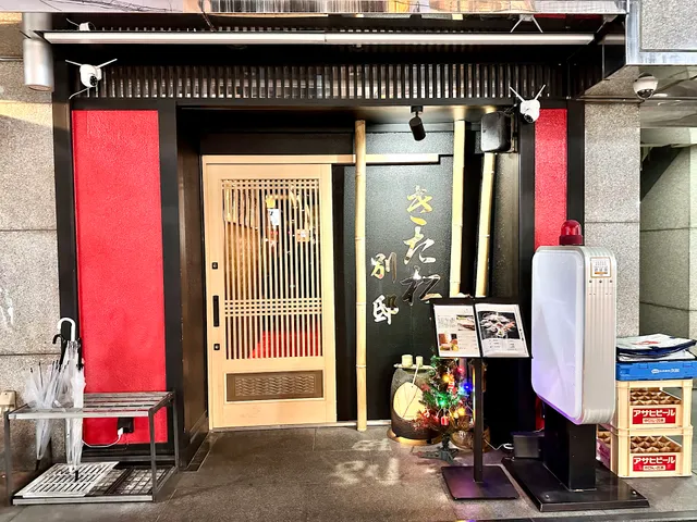 Kobe Kitamatsu Bekkan