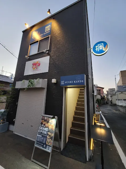 Sushi Kaede