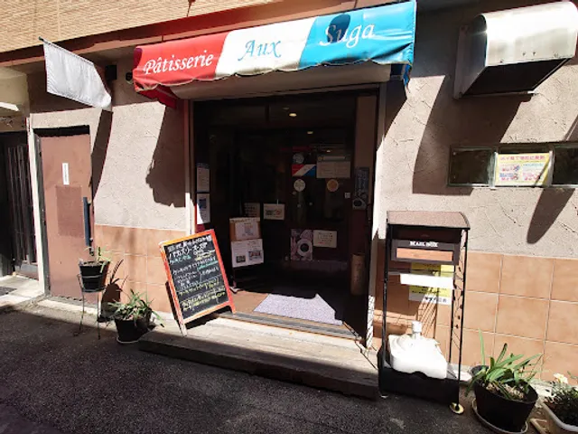 パティスリー・オー・スガ