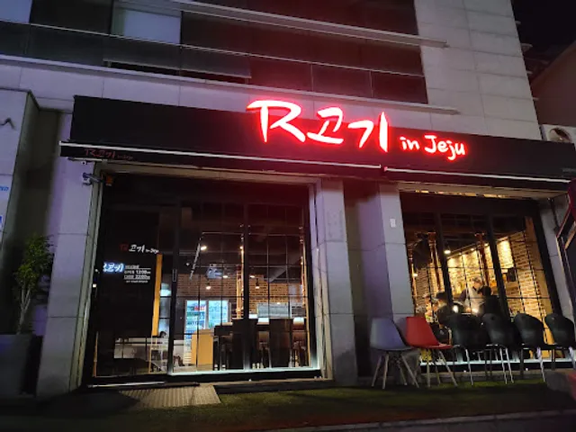 R고기 in Jeju