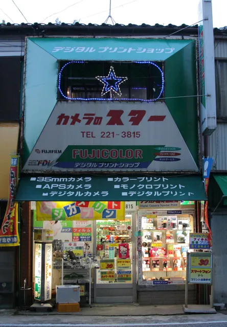 カメラのスター