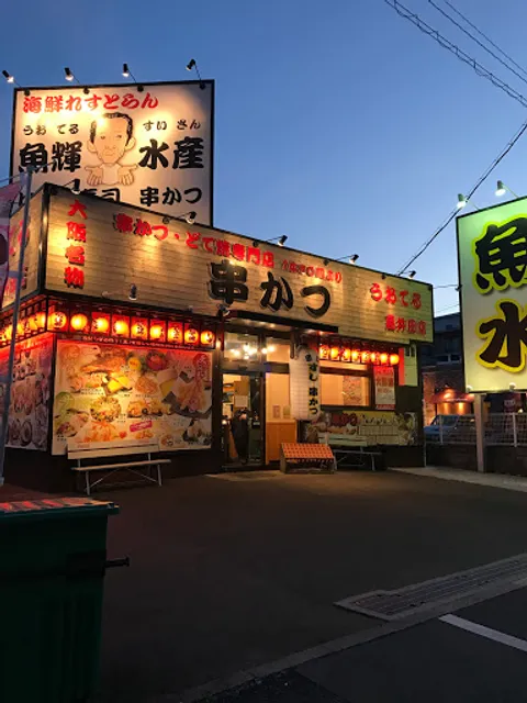 Uoterusuisan Takaidaten