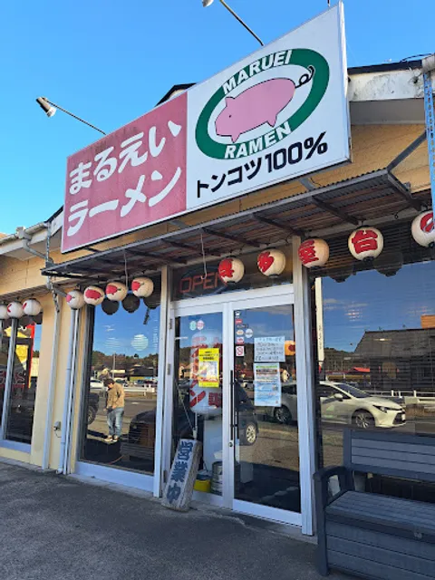 長浜豚骨まるえいラーメン