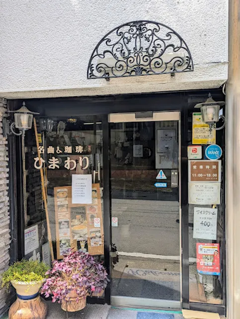 Music & Coffee Himawari