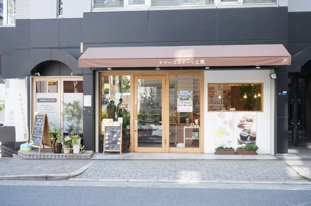 ナナハコスイーツ工房