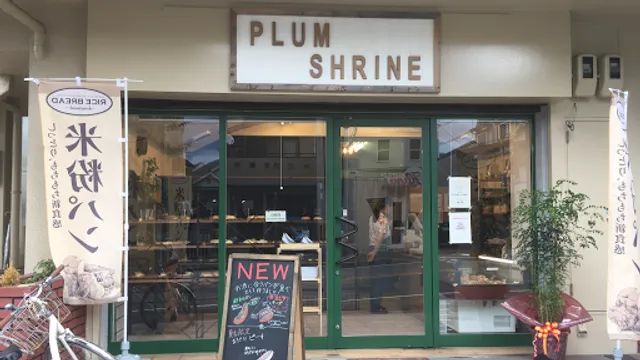 プラムシュライン