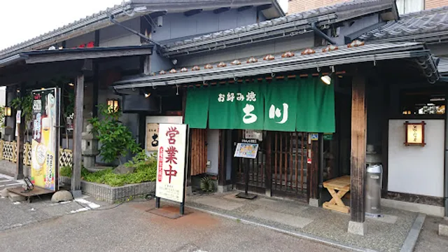 お好み焼 古川 金沢有松店