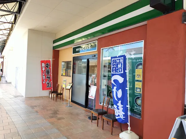 Kurinoki Omiya Stellar Town