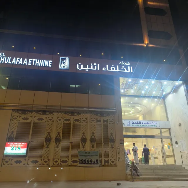 فندق الخلفاء أثنين