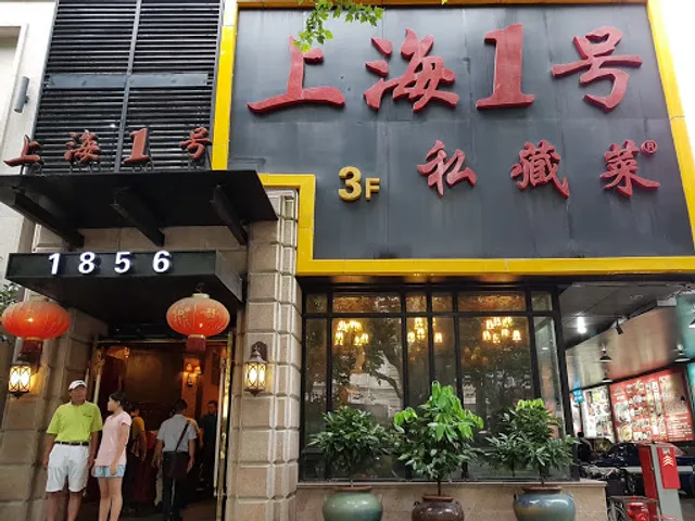 Shanghai No.1 Restaurant
