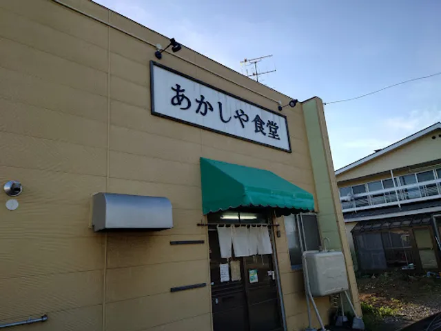 あかしや食堂