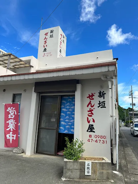 Arakaki Zenzai House