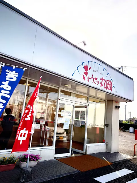 Gyozanomaruoka Kanoyaten