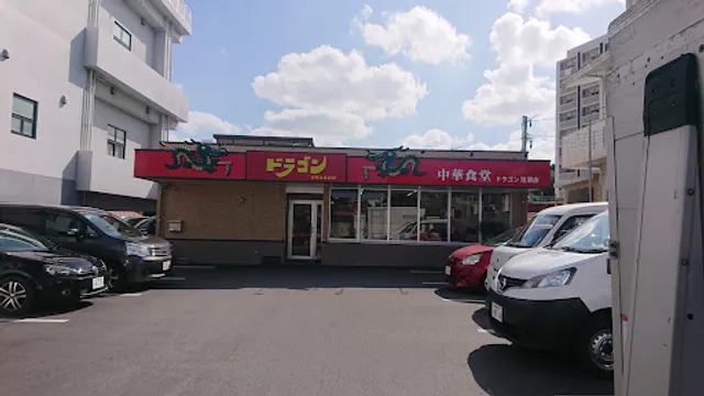 Dragon Chinese Restaurant