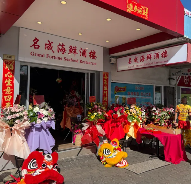 Grand Fortune Seafood Restaurant名成海鲜酒楼