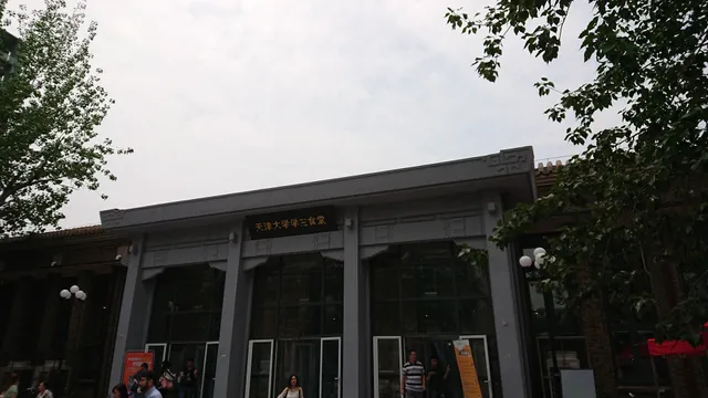 Tianjin University Student No.3 Dining Hall