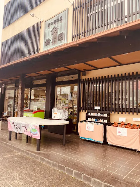 狭山茶問屋 鈴木園