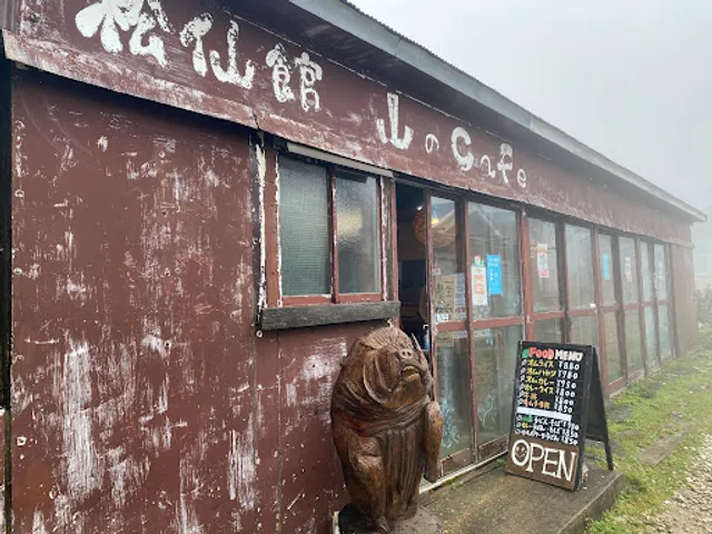 松仙館・山のカフェ