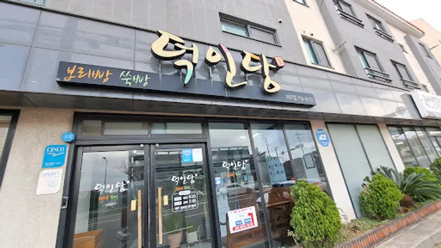 Deokindang barley bakery, Jeju