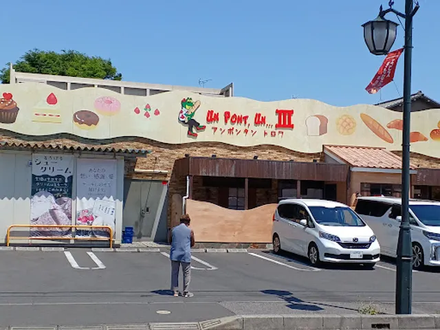 アンポンタン トロワ