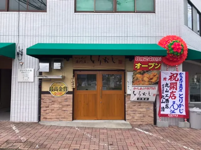 とりかじ 日南店
