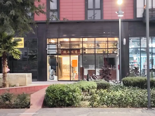 陕西味道·羊汤馆 Shaanxi Sabor