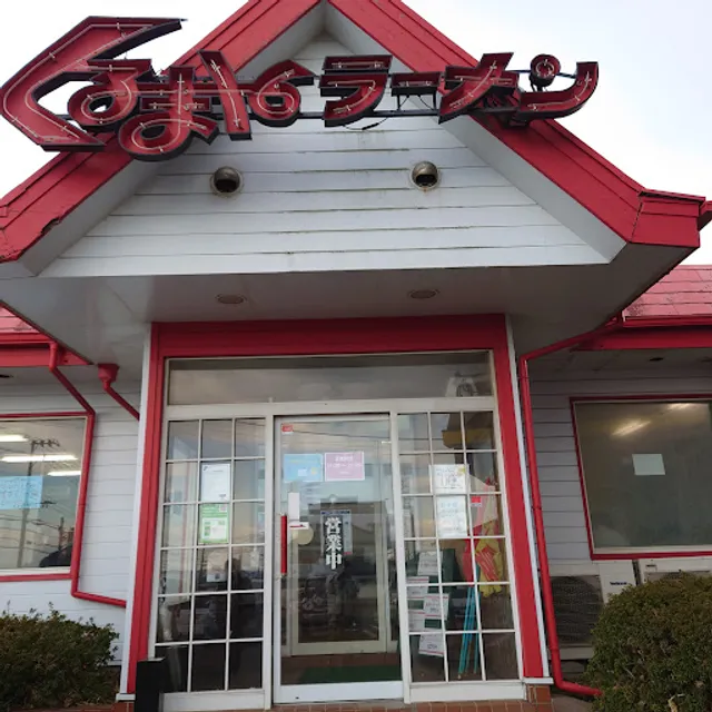 Kurumaya Ramen Mito Store