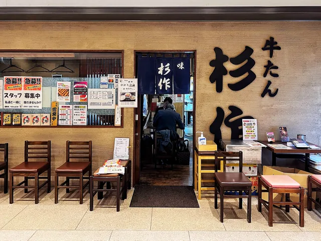 Beef tongue restaurant “SUGISAKU”