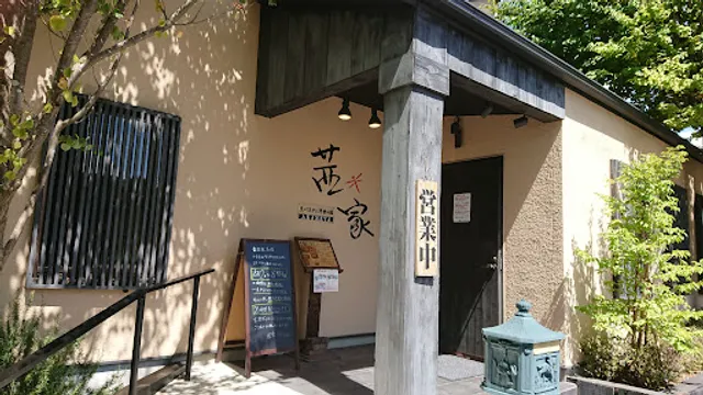 生パスタと洋食の店 茜家