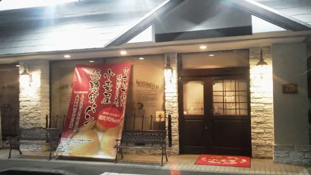 パンの家小麦屋