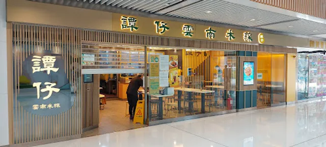 TamJai Yunnan Mixian (Shatin Centre)