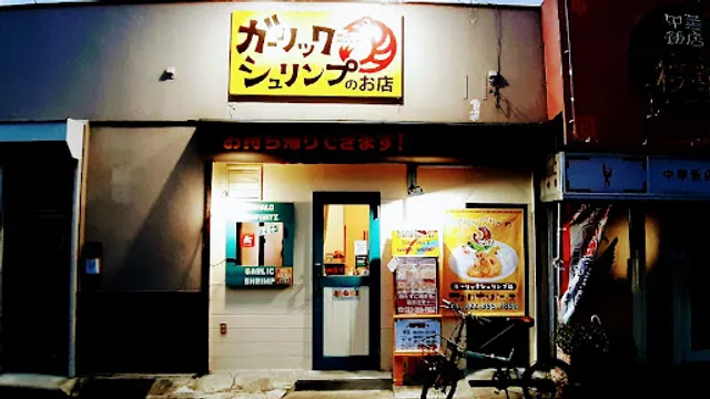 ハワイアン ガーリックシュリンプのお店 マハロカンパニーズ